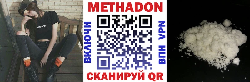МЕТАДОН кристалл  Егорьевск 